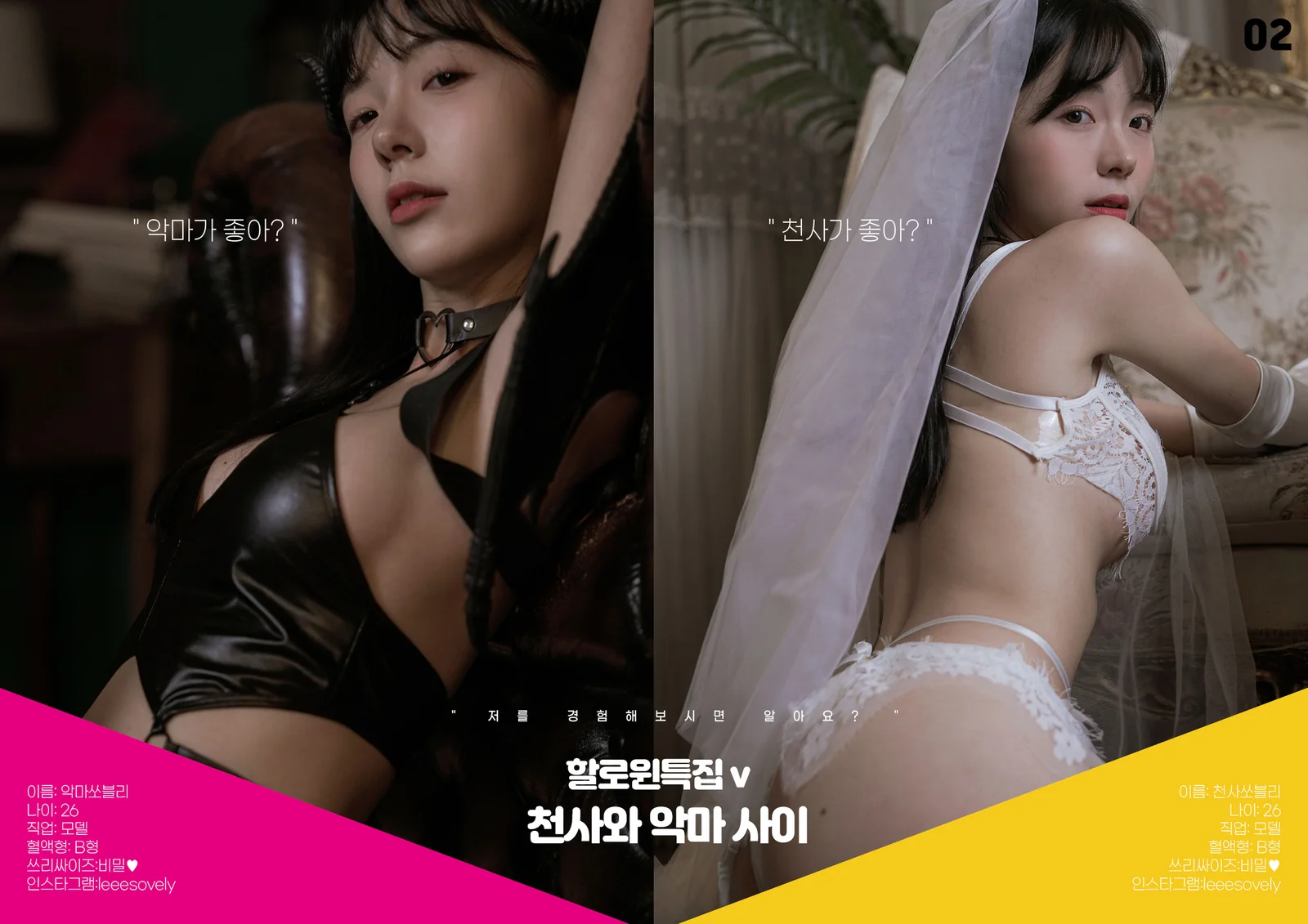 STANGLE - No.02 - Leeesovely (쏘블리) [73P-446MB]