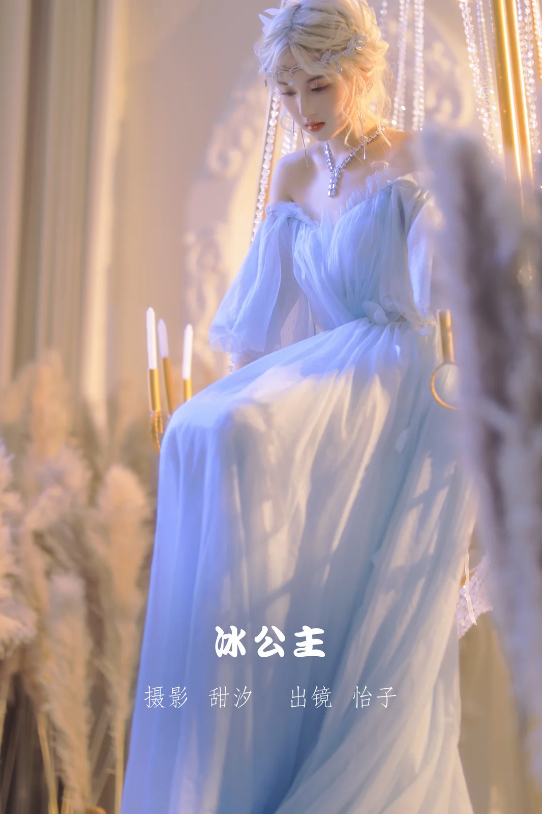 怡子yiii - 冰公主 [19P-259MB]