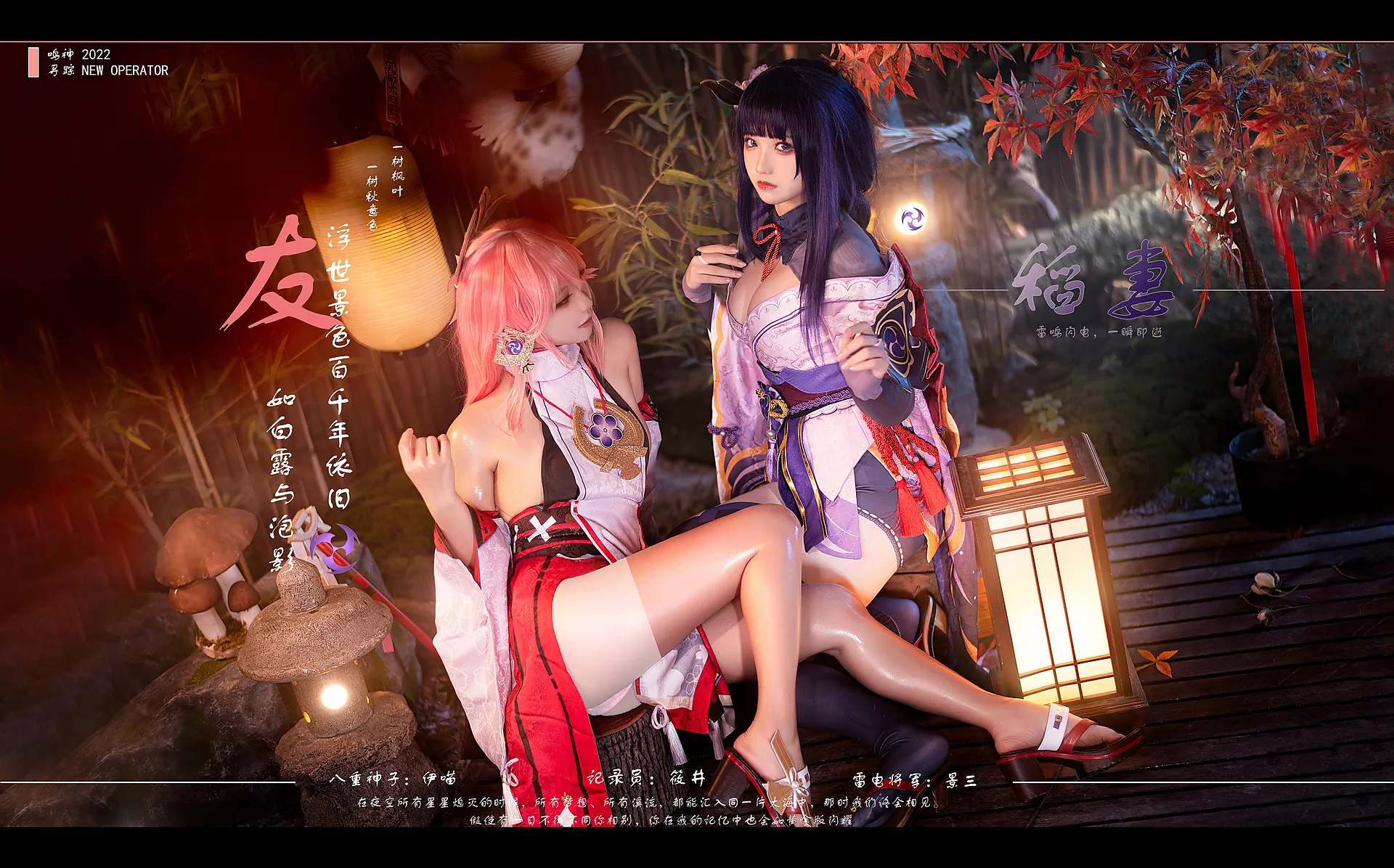 伊喵君_Nya&JingSan – 八重&雷神 双倍快乐 [57P-400MB]
