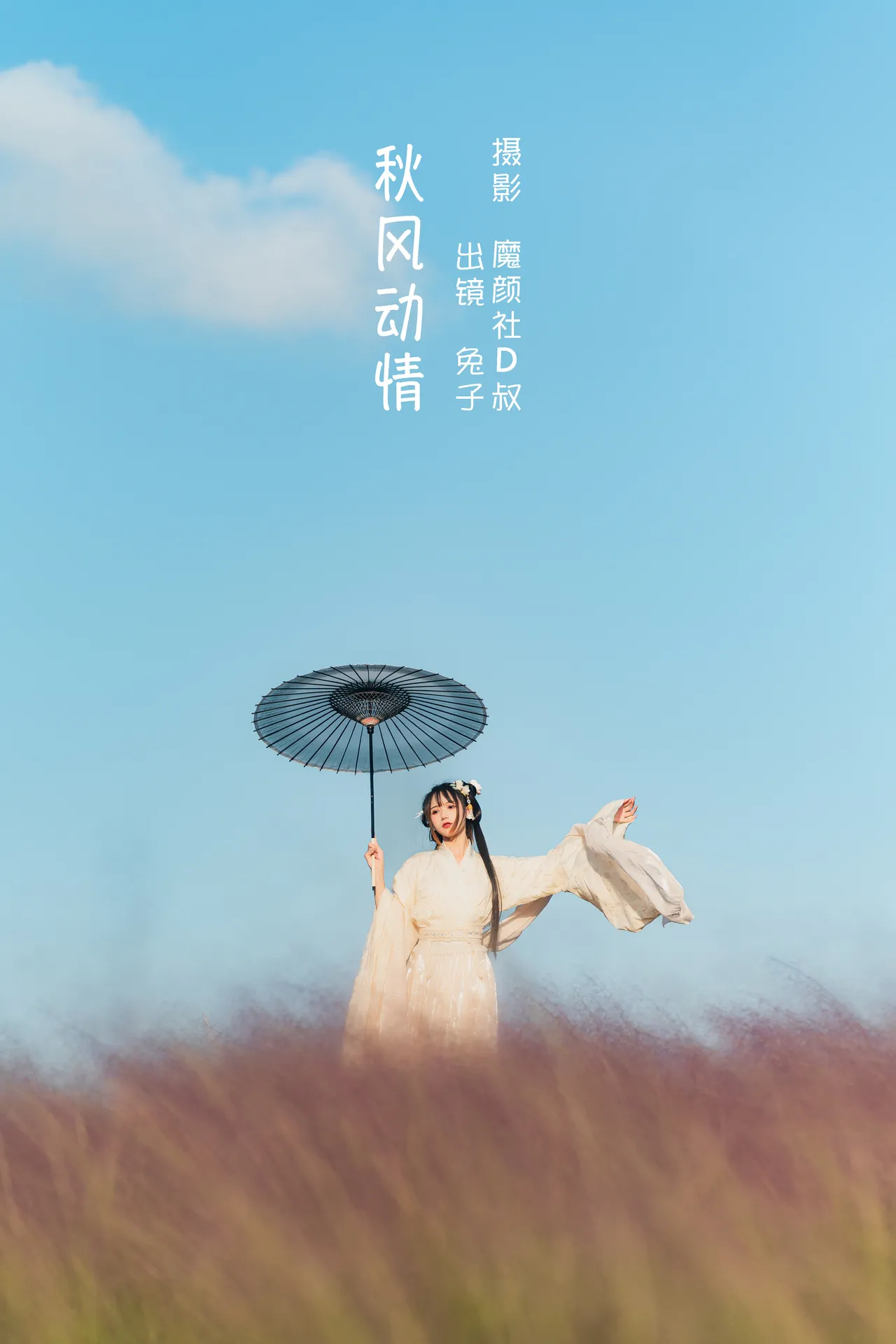 兔子Zzz不吃胡萝卜 – 秋风动情 [27P-175MB]