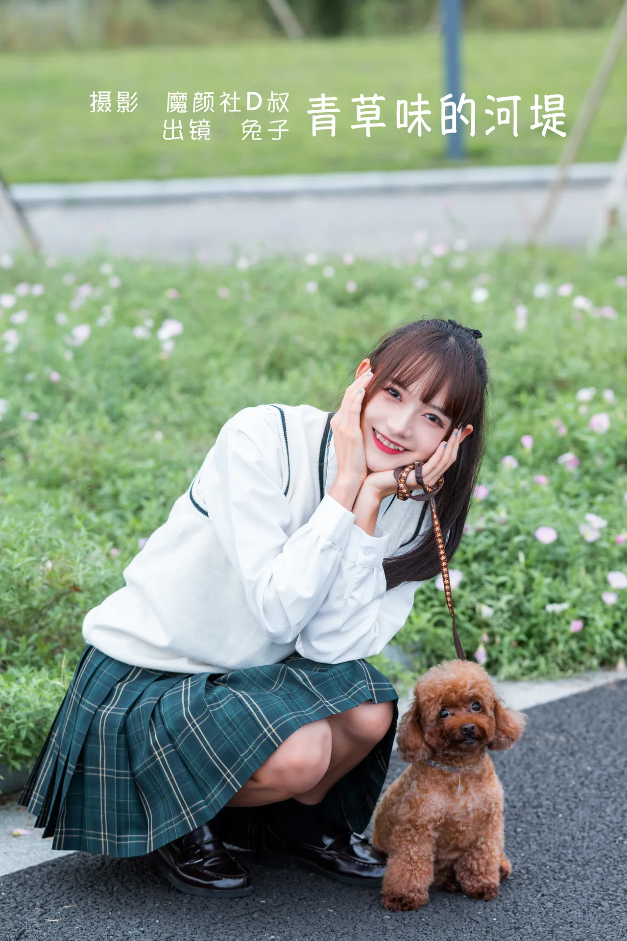 兔子Zzz不吃胡萝卜 – 青草味的河堤 [25P-173MB]
