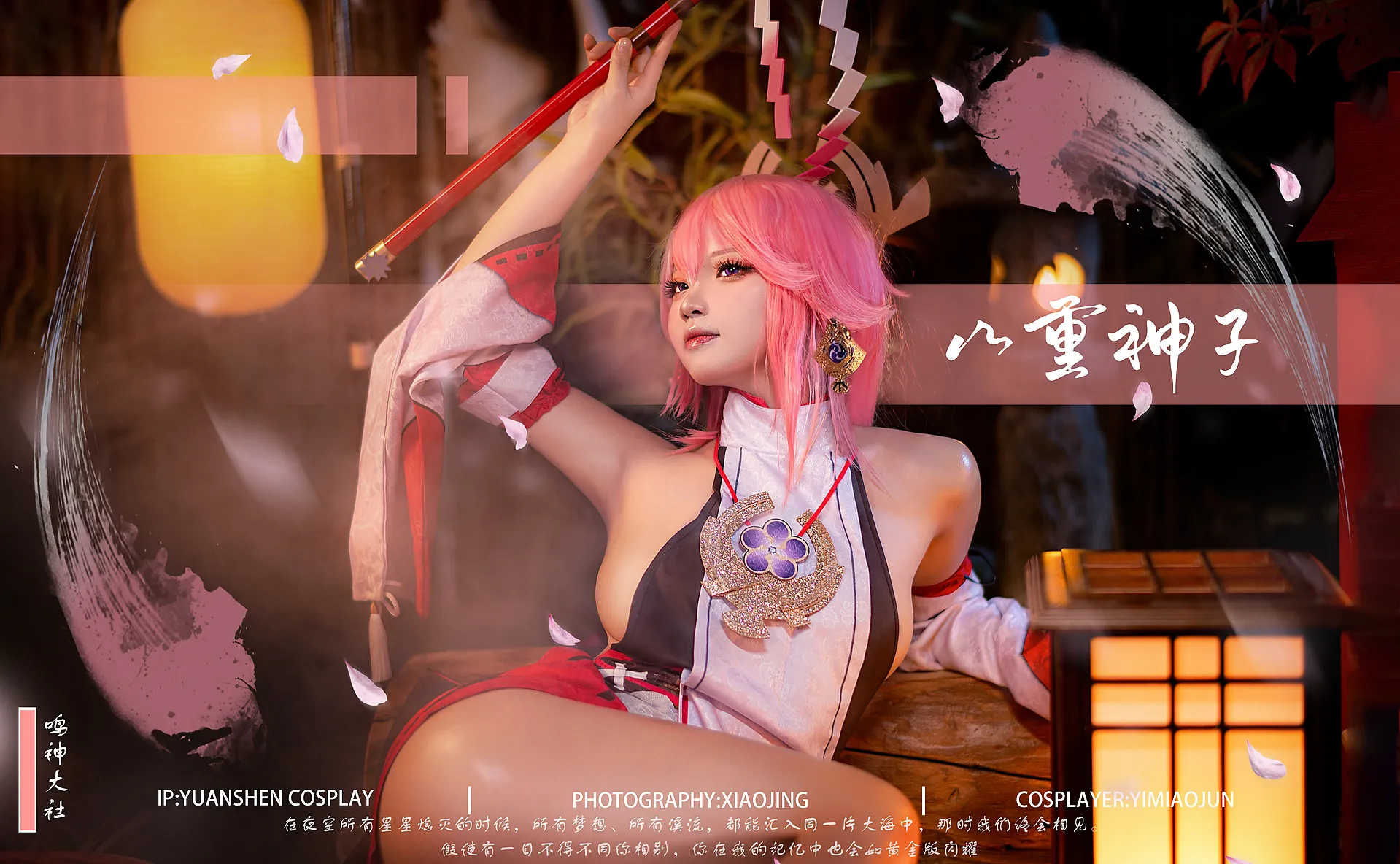 伊喵君_Nya&JingSan - 八重&雷神 双倍快乐 [57P-400MB]