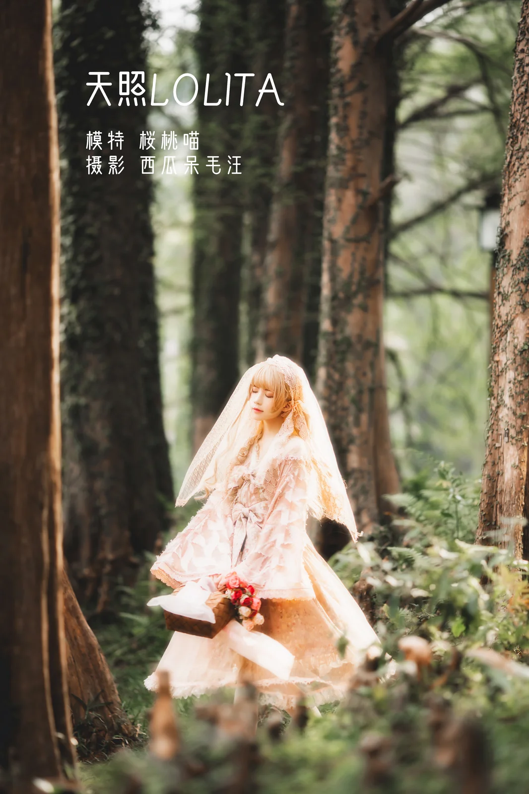 桜桃喵 – 天照LOLITA [21P-338MB]