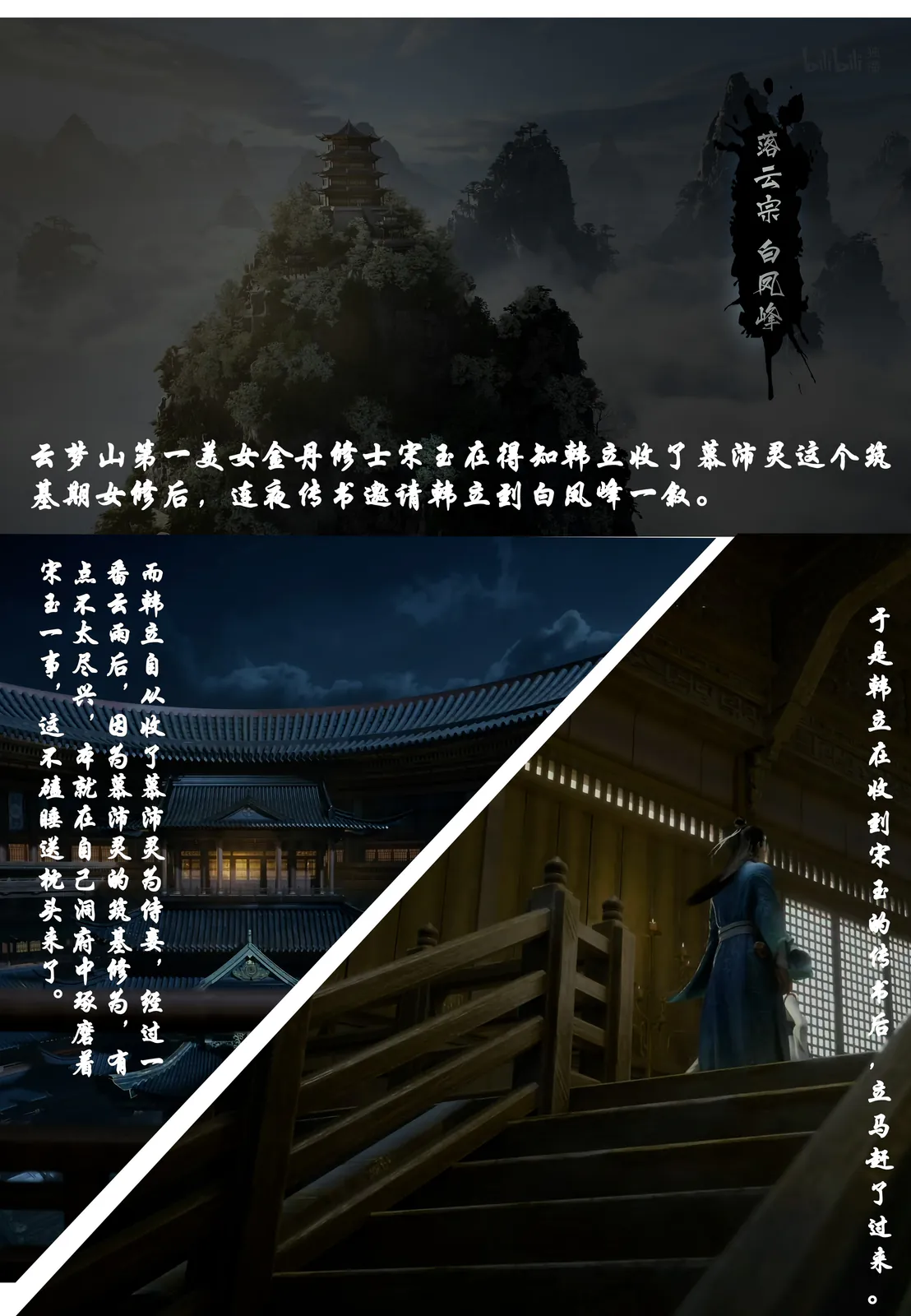 宋玉-凡人修仙传 [418P-434MB]