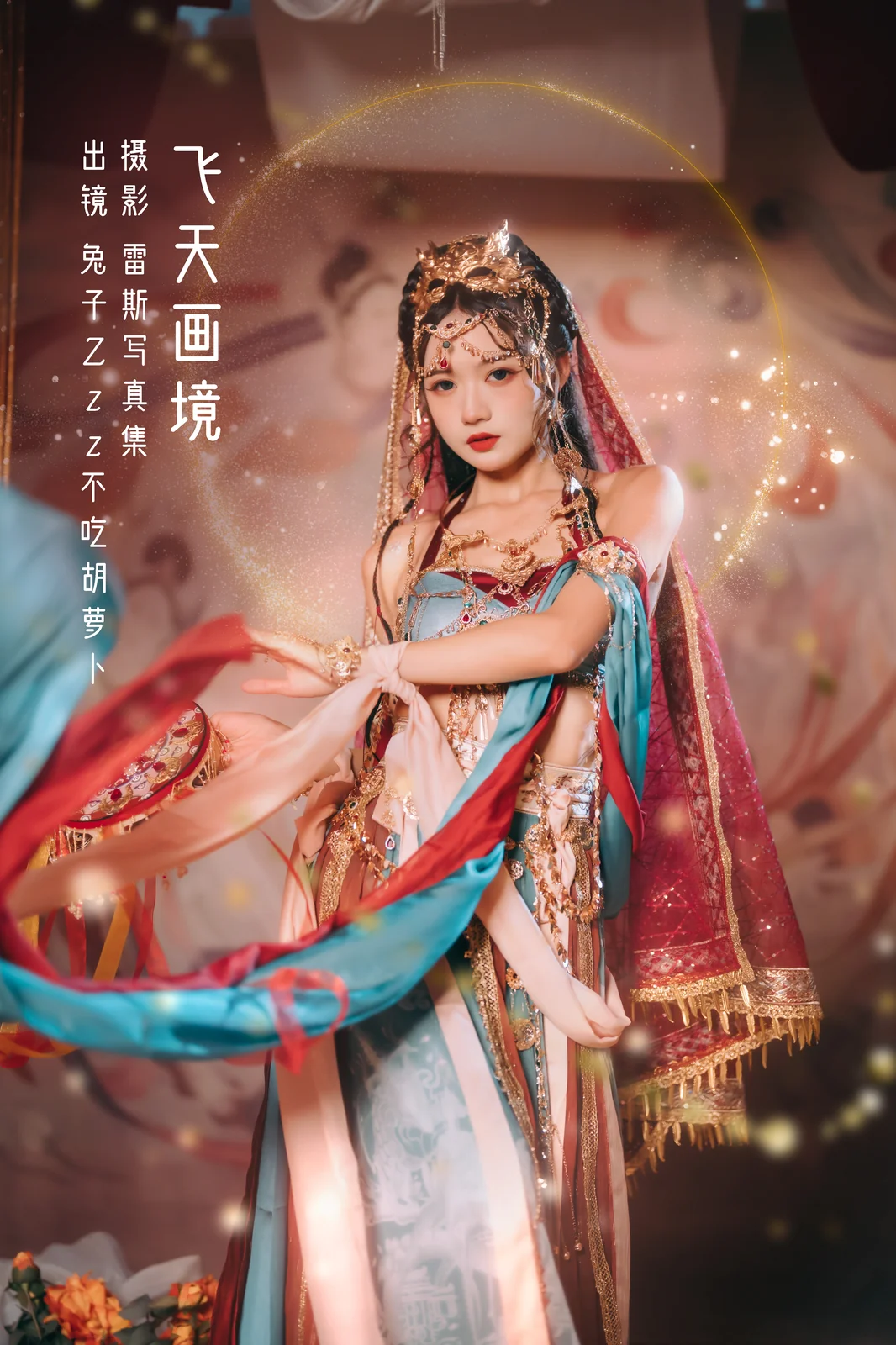 兔子Zzz不吃胡萝卜 – 飞天画境 [30P-325MB]