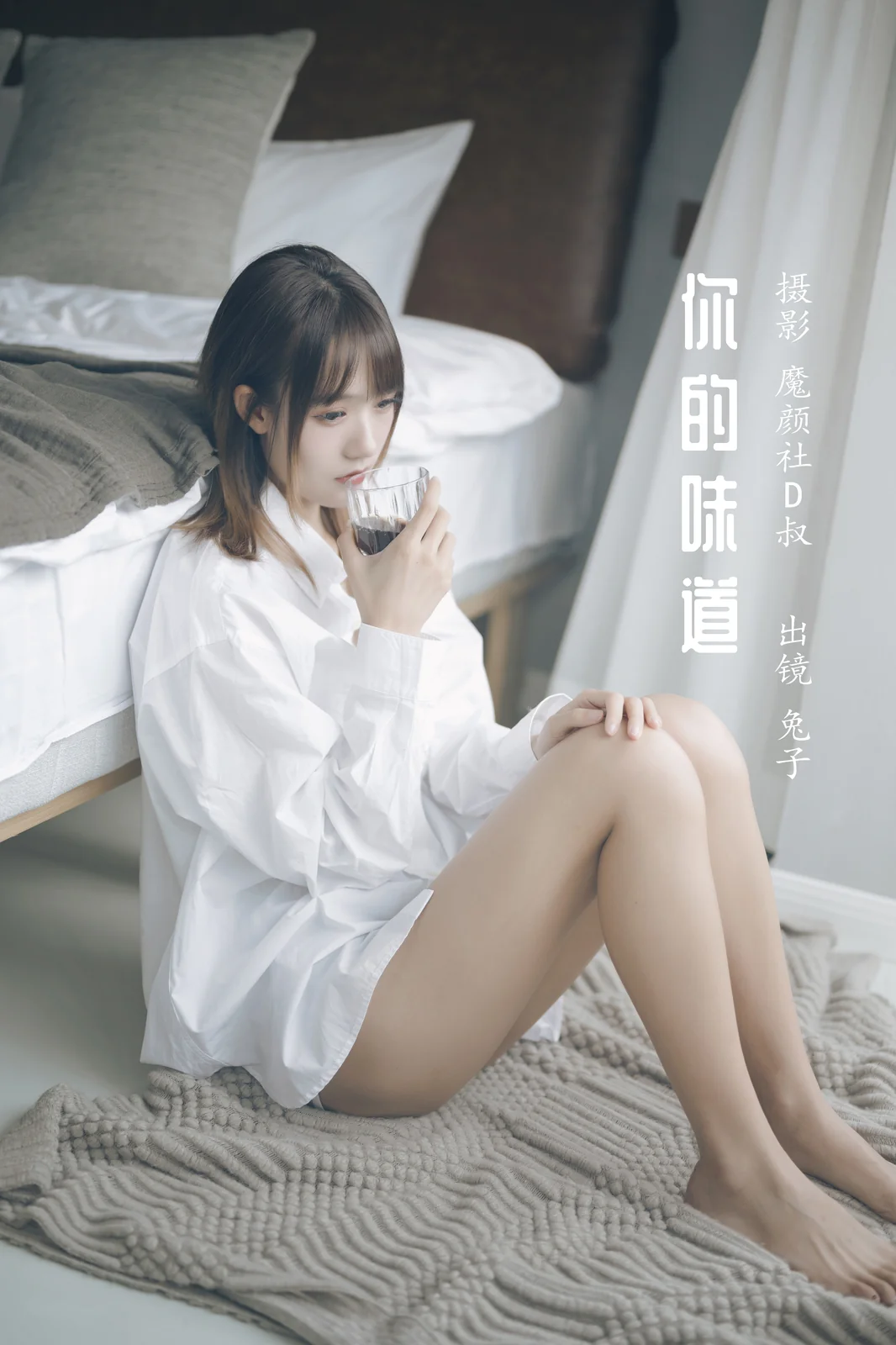 兔子Zzz不吃胡萝卜 – 你的味道 [36P-160MB]