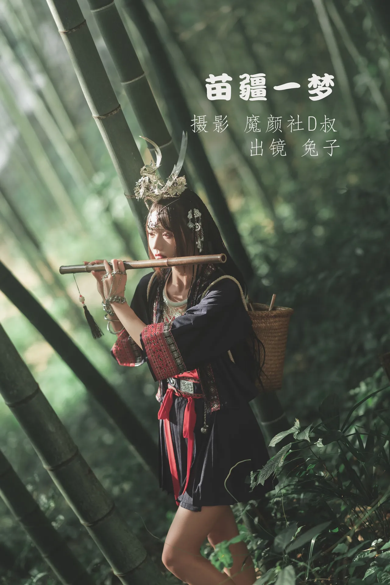 兔子Zzz不吃胡萝卜 – 苗疆一梦 [41P-323MB]