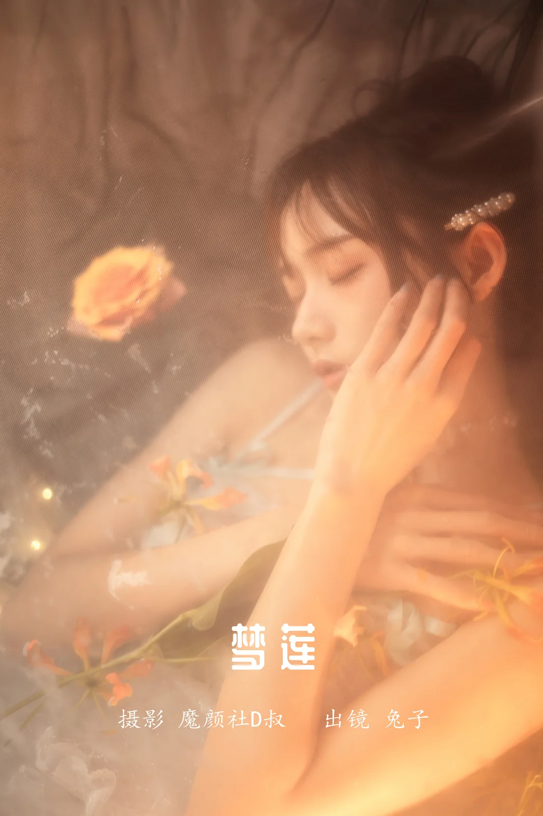 兔子Zzz不吃胡萝卜 – 梦莲 [30P-268MB]