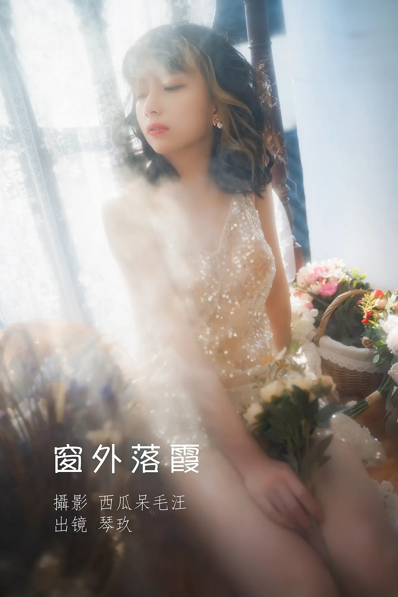 清青琴玖 – 窗外落霞 [23P-303MB]