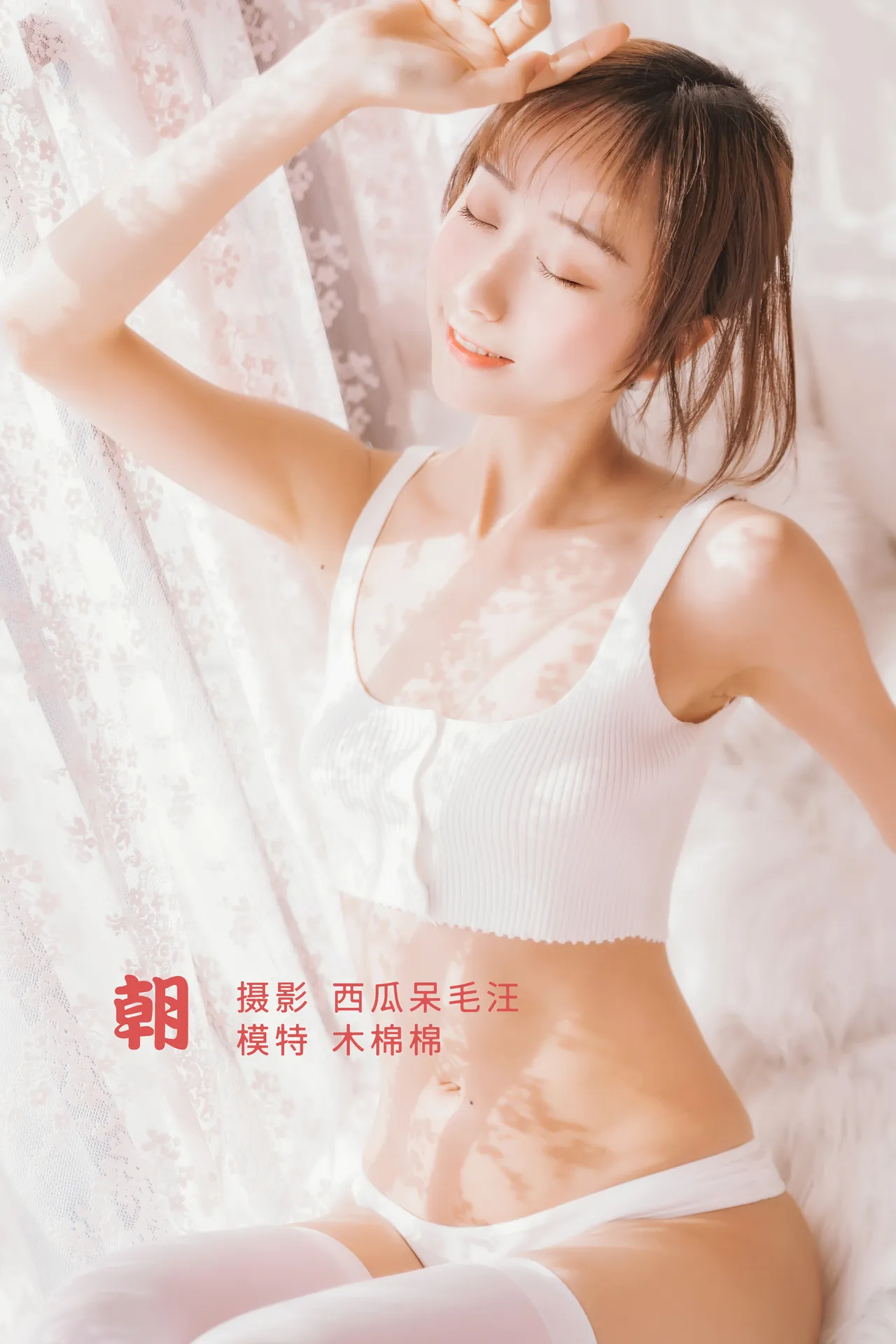 木棉棉OwO – 朝 [31P-302MB]