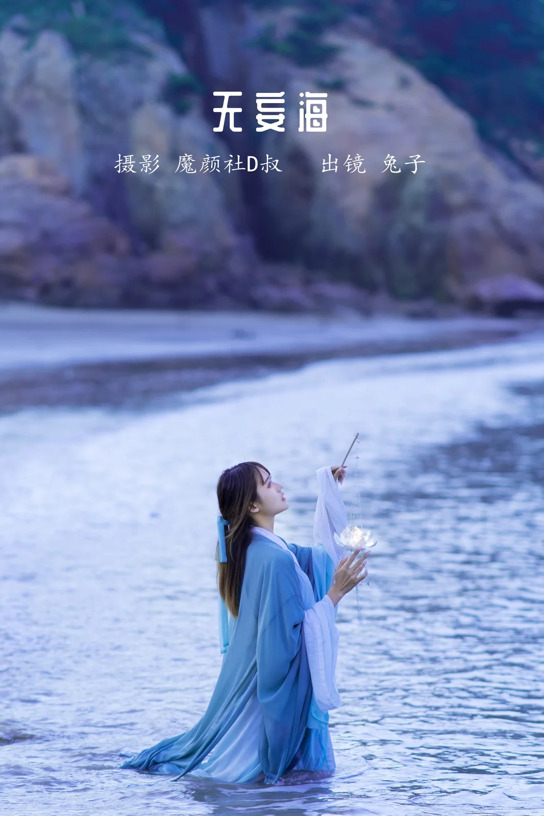 兔子Zzz不吃胡萝卜 – 无妄海 [21P-167MB]