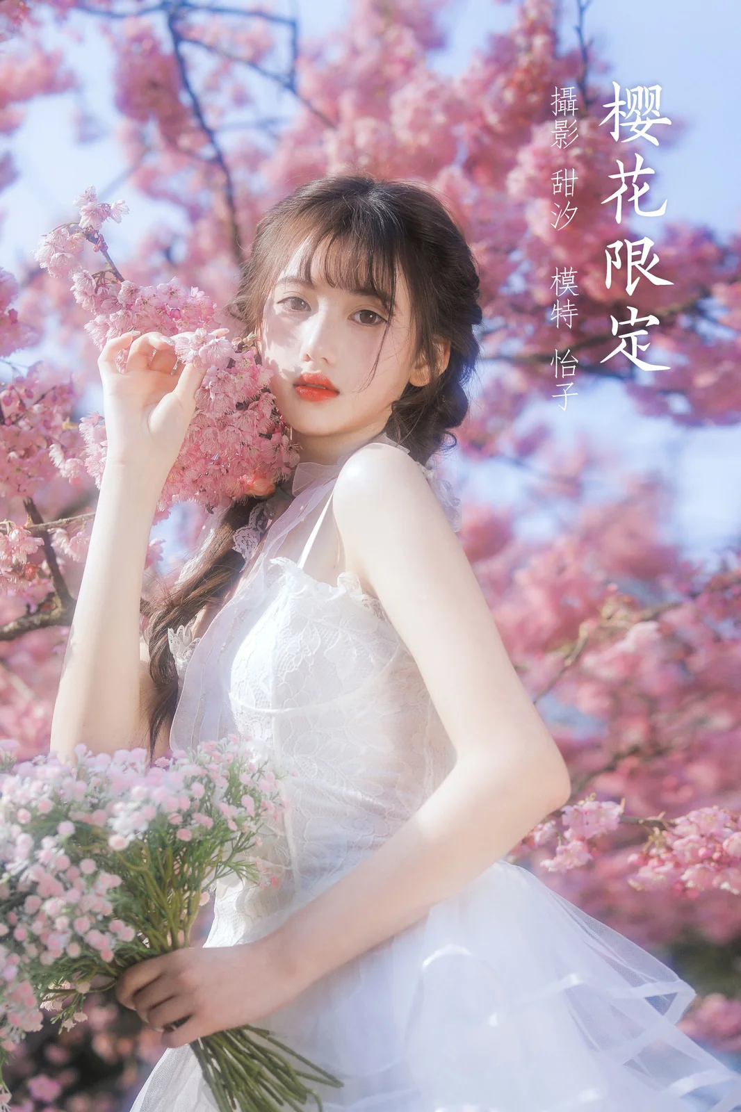 怡子yiii - 樱花限定 [20P-175MB]