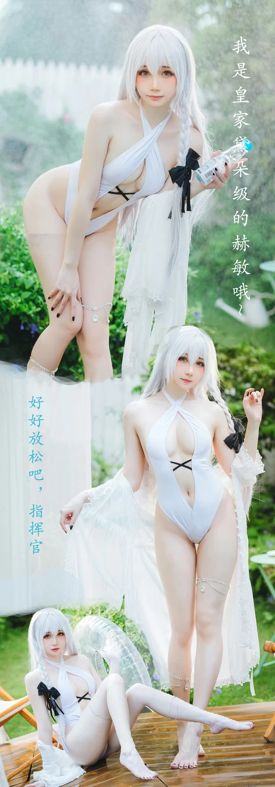 焖焖碳 - 舰长 碧蓝航线 赫敏 29P [30P-125MB]