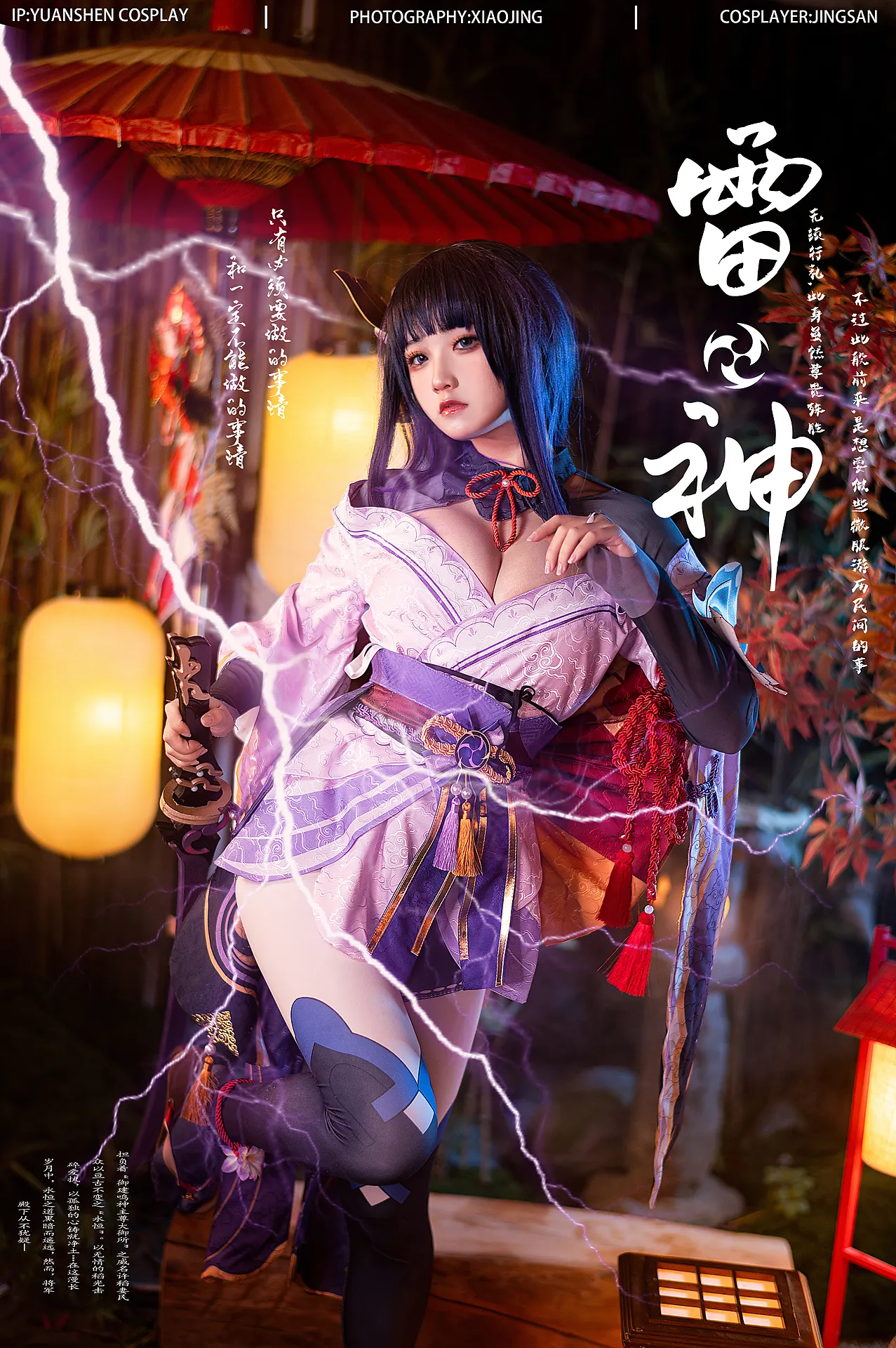 伊喵君_Nya&JingSan - 八重&雷神 双倍快乐 [57P-400MB]