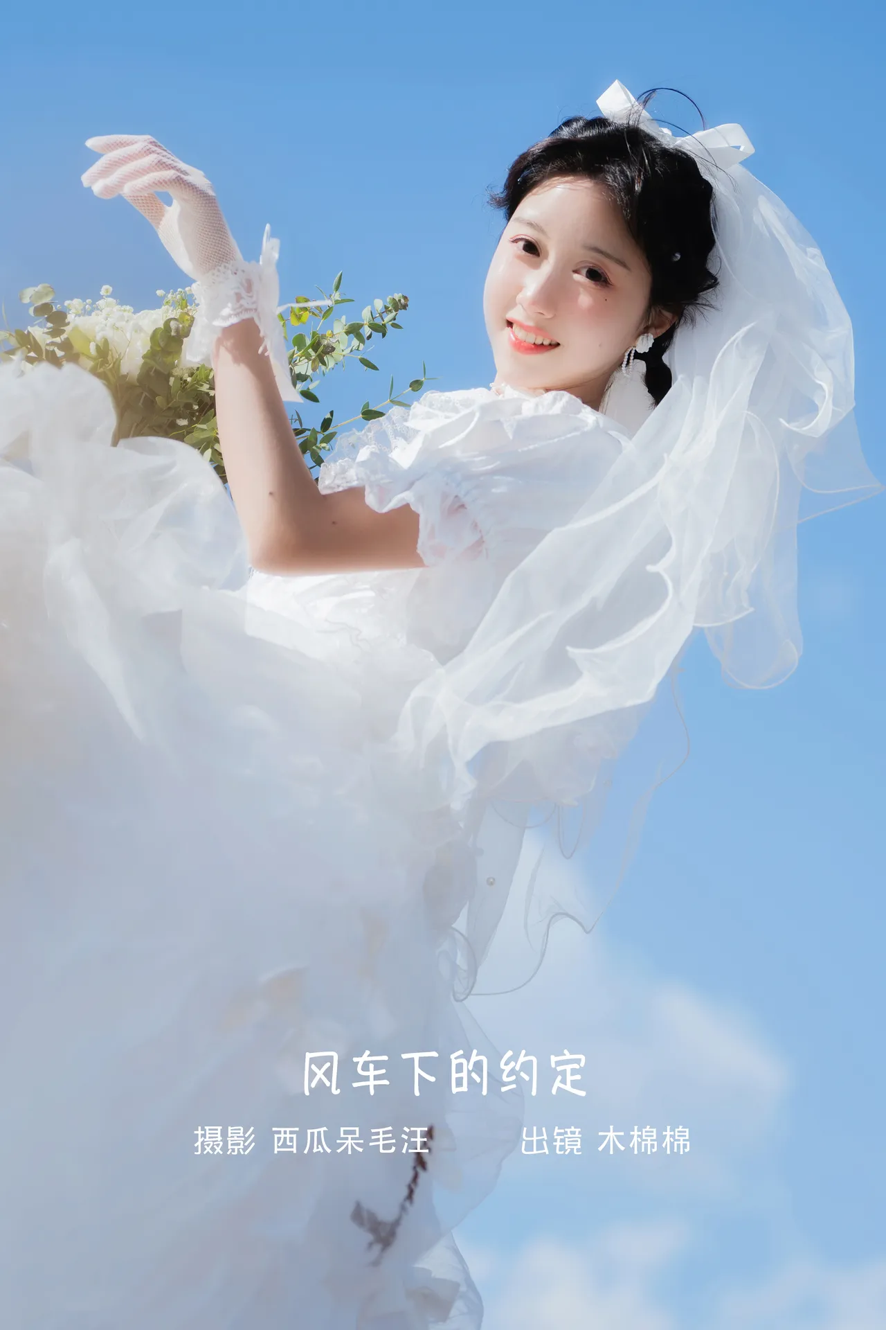 木棉棉OwO – 风车下的约定 [31P-414MB]