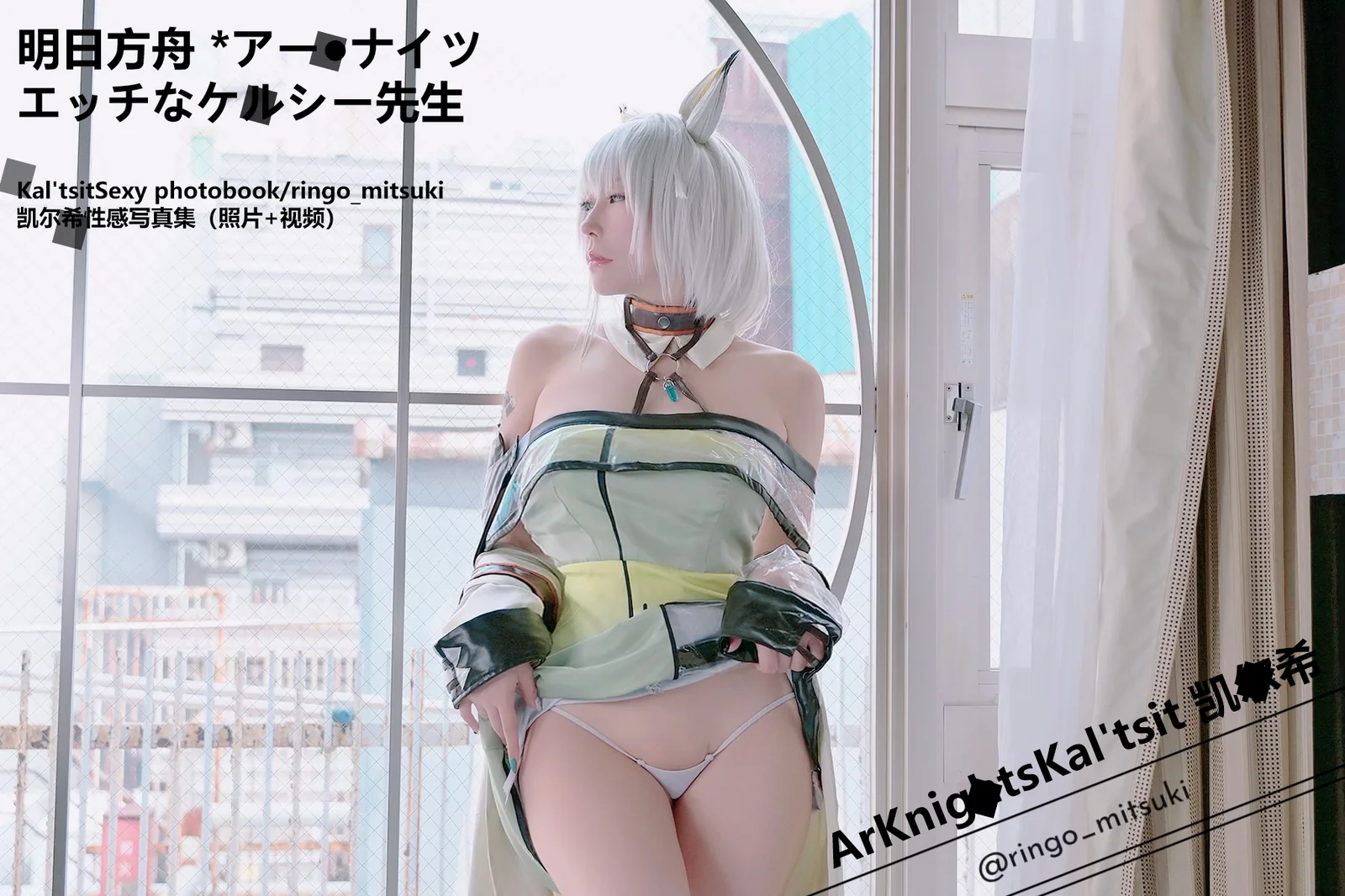 林檎蜜紀 - 凯尔希 明日方舟 [201P9V-462MB]