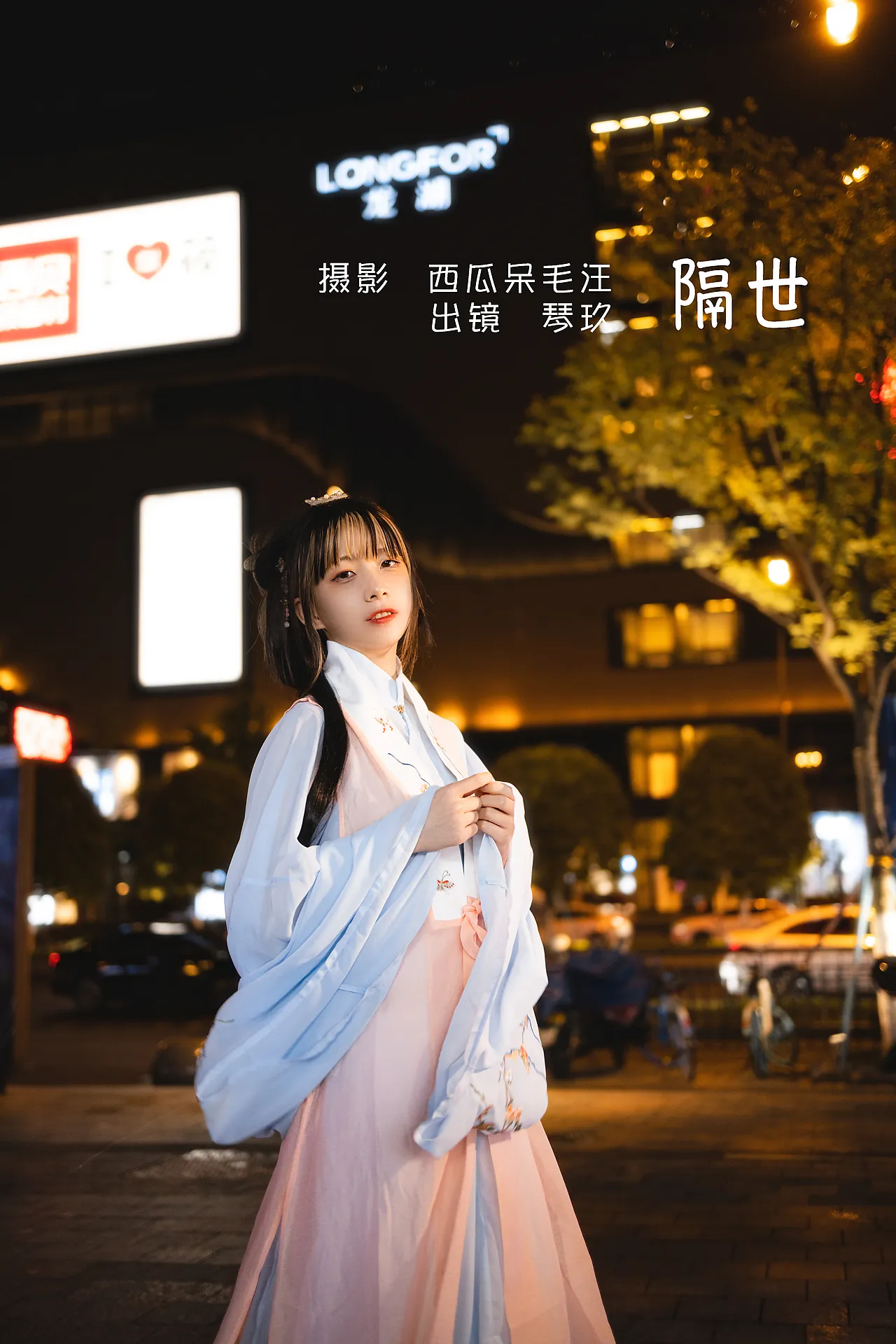 清青琴玖 – 隔世 [25P-727MB]