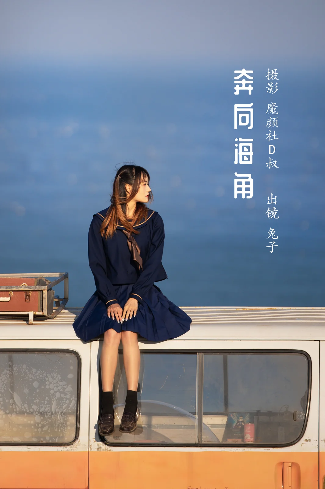 兔子Zzz不吃胡萝卜 – 奔向海角 [24P-144MB]