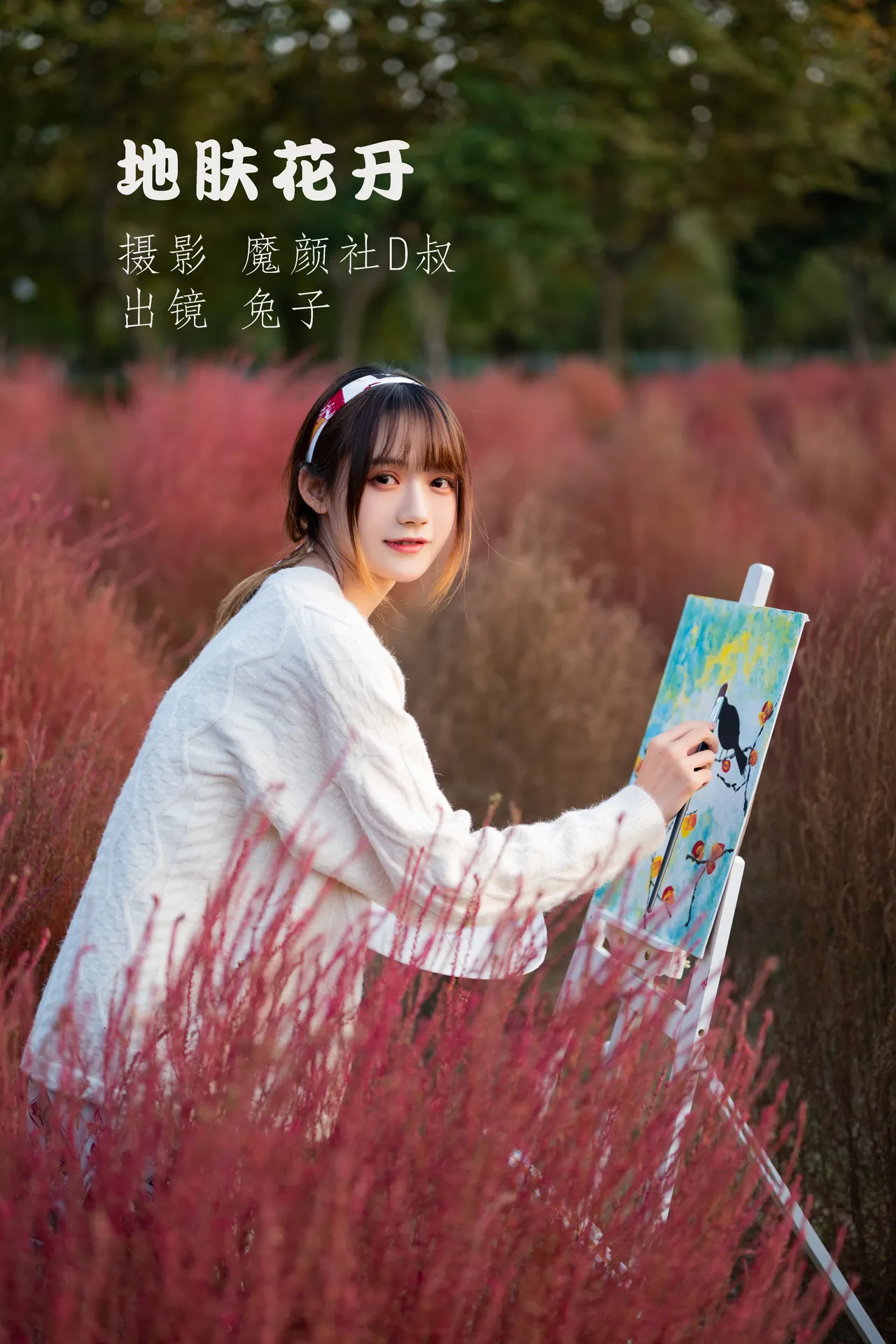 兔子Zzz不吃胡萝卜 – 地肤花开 [34P-259MB]