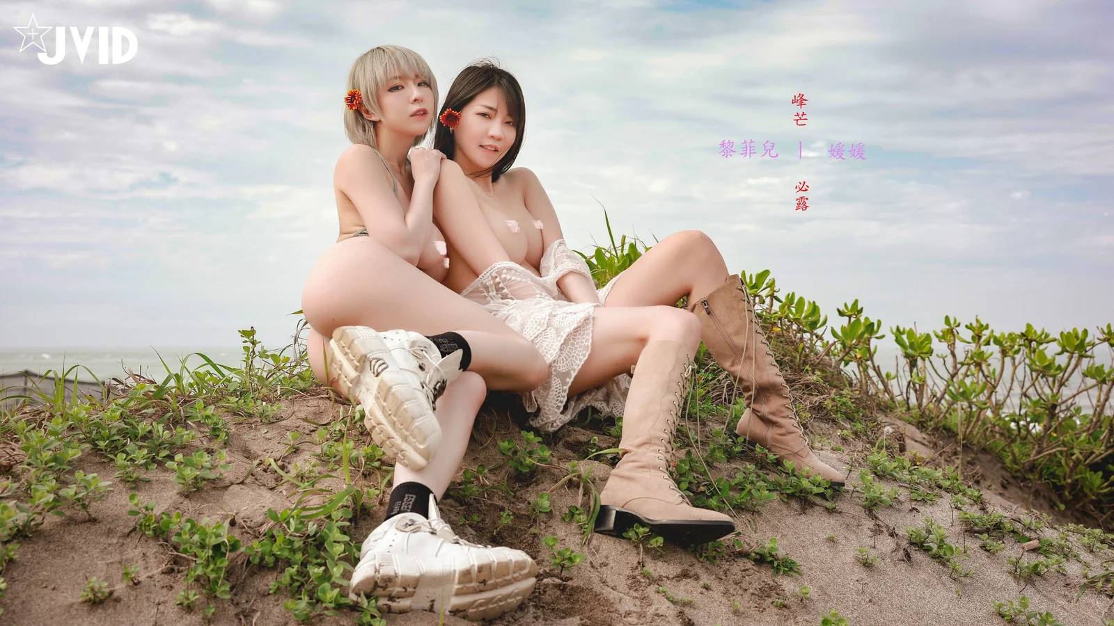 黎菲儿&媛媛 – 锋芒必露 [102P-106MB]