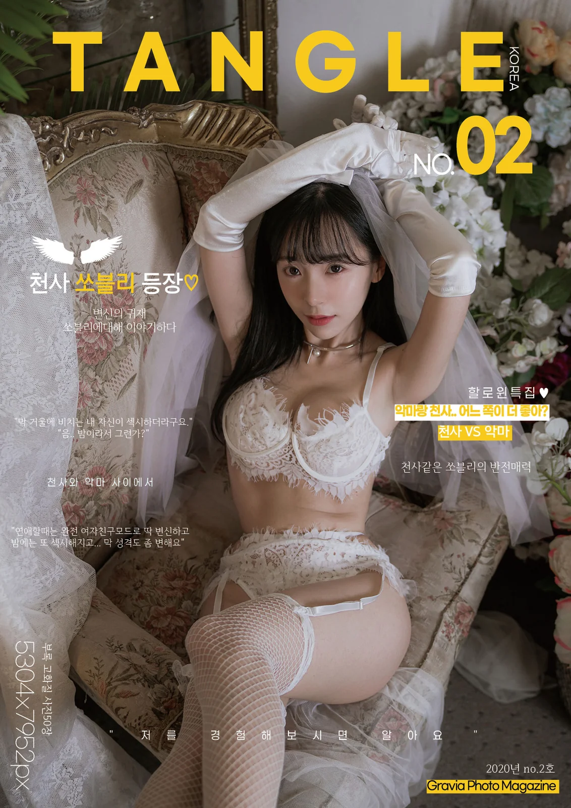 STANGLE - No.02 - Leeesovely (쏘블리) [73P-446MB]