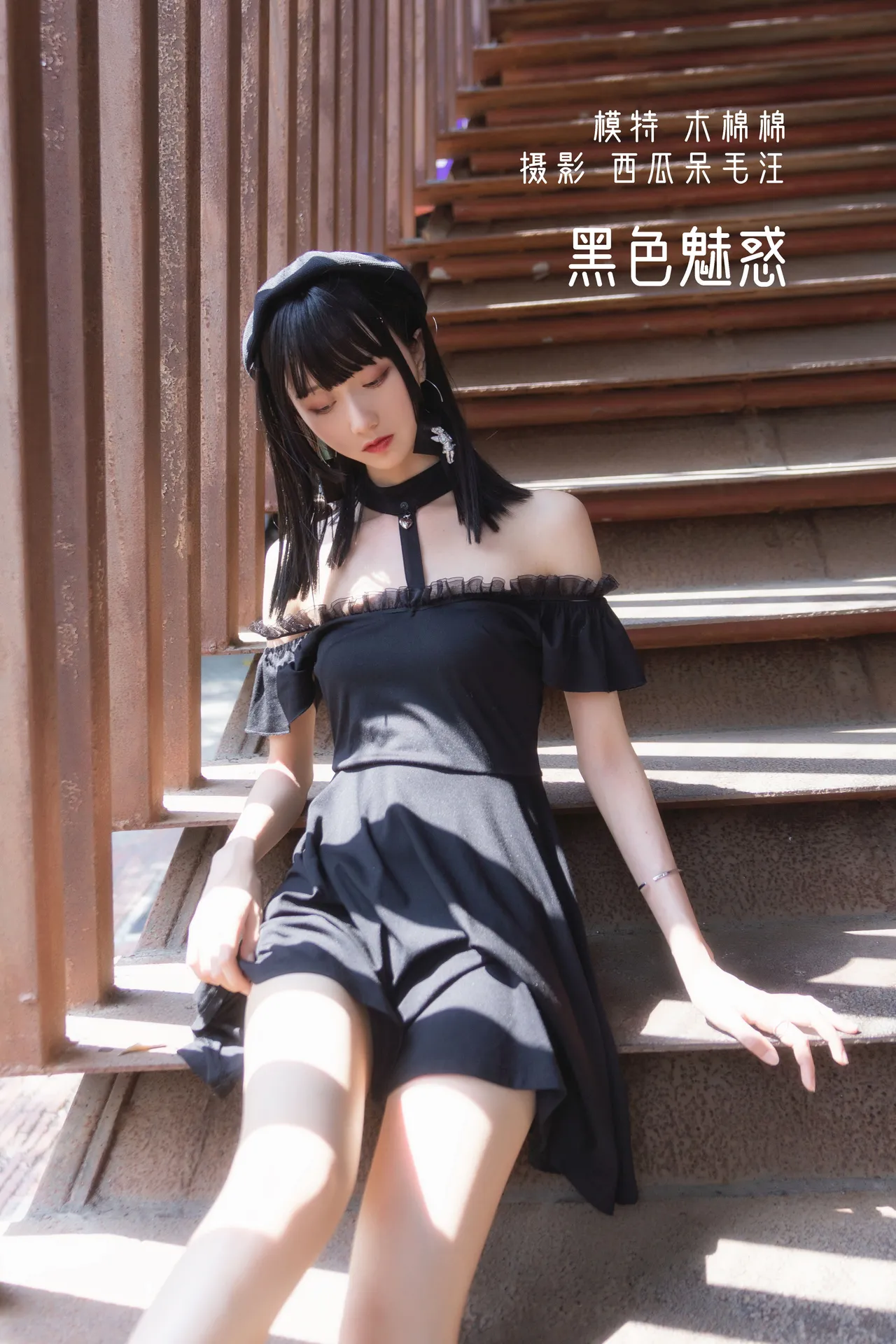 木绵绵OwO - 黑色魅惑 [23P-398MB]
