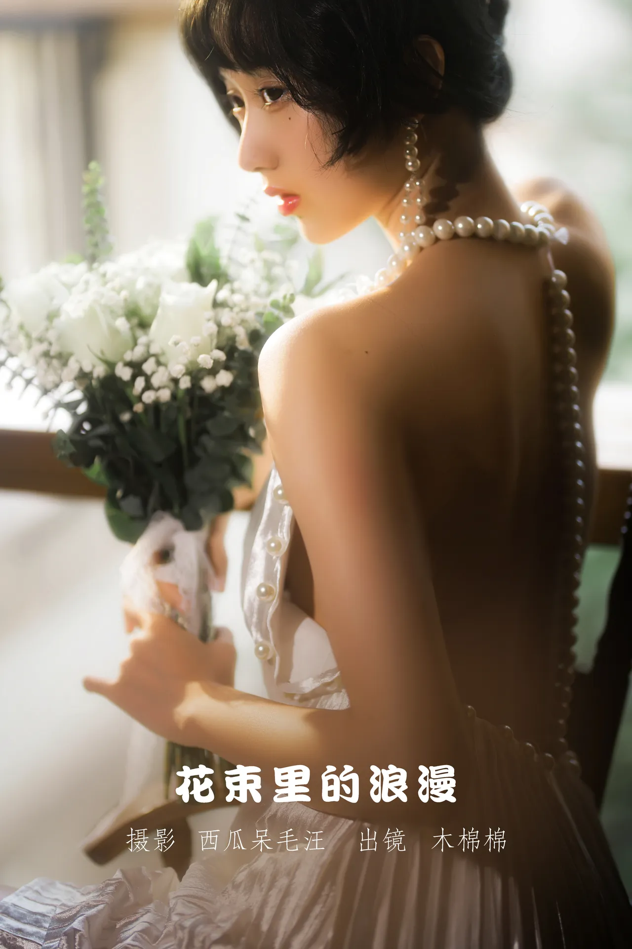 木棉棉OwO – 花束里的浪漫 [48P-276MB]