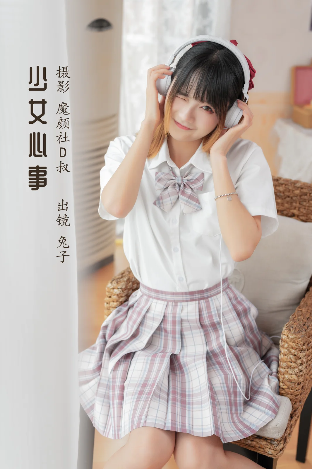 兔子Zzz不吃胡萝卜 - 少女心事 [31P-146MB]
