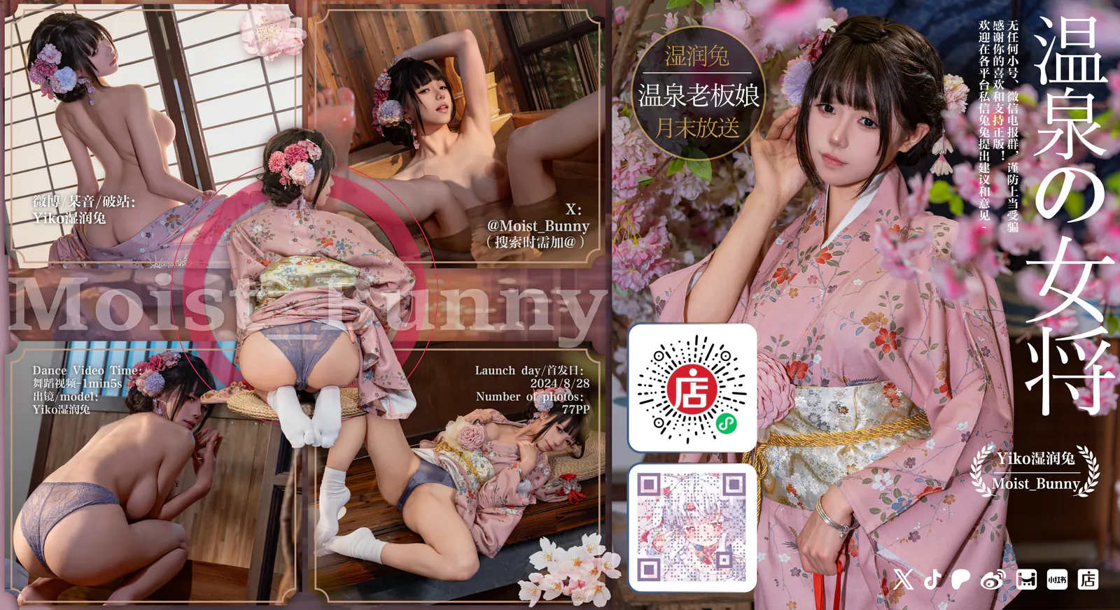 Yiko湿润兔 - 8月作品『温泉の女将』 燕无歇 [78P1V-1.53GB]