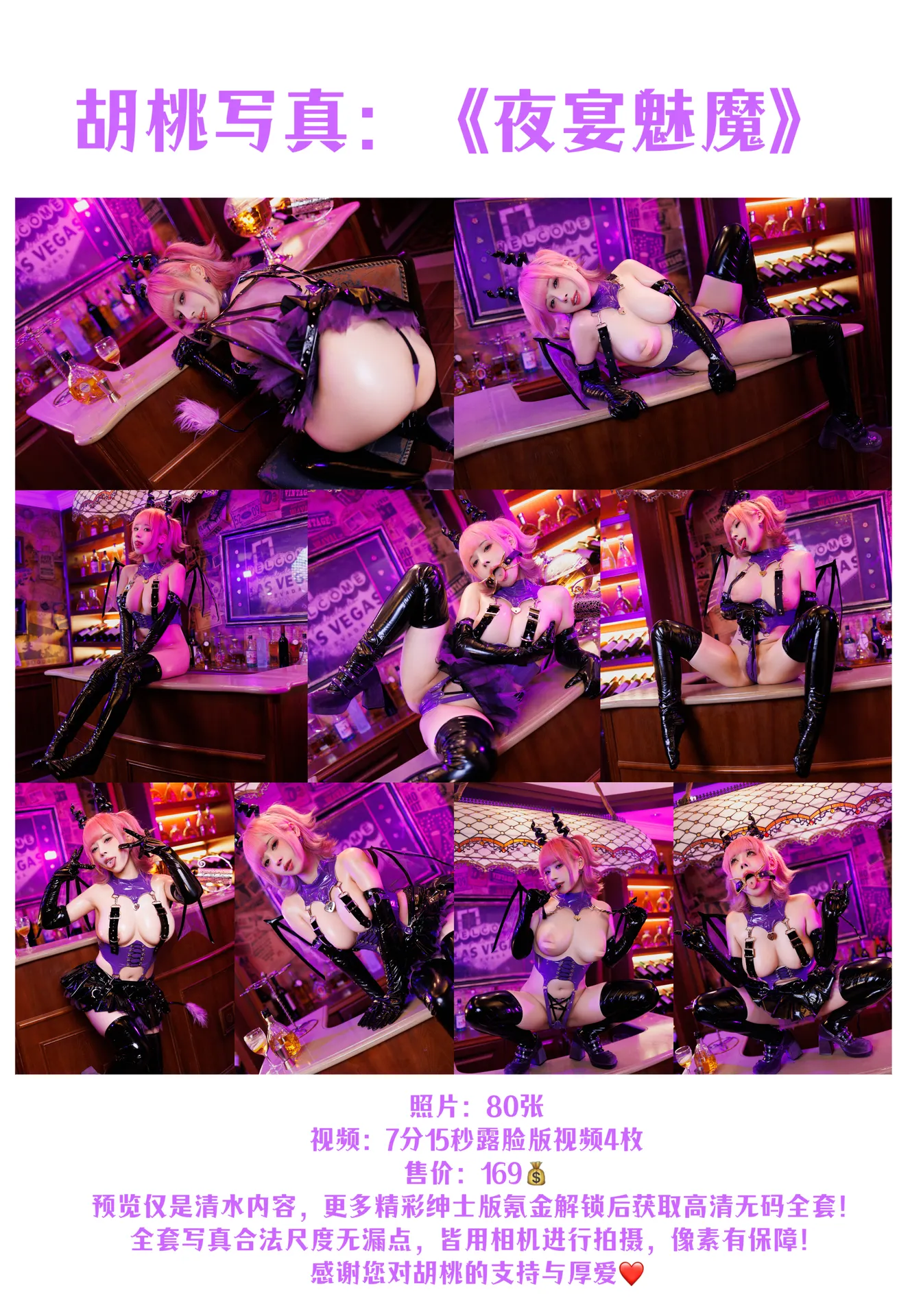 胡桃猫Kurumineko - 魅魔 [111P1V-1.36GB]