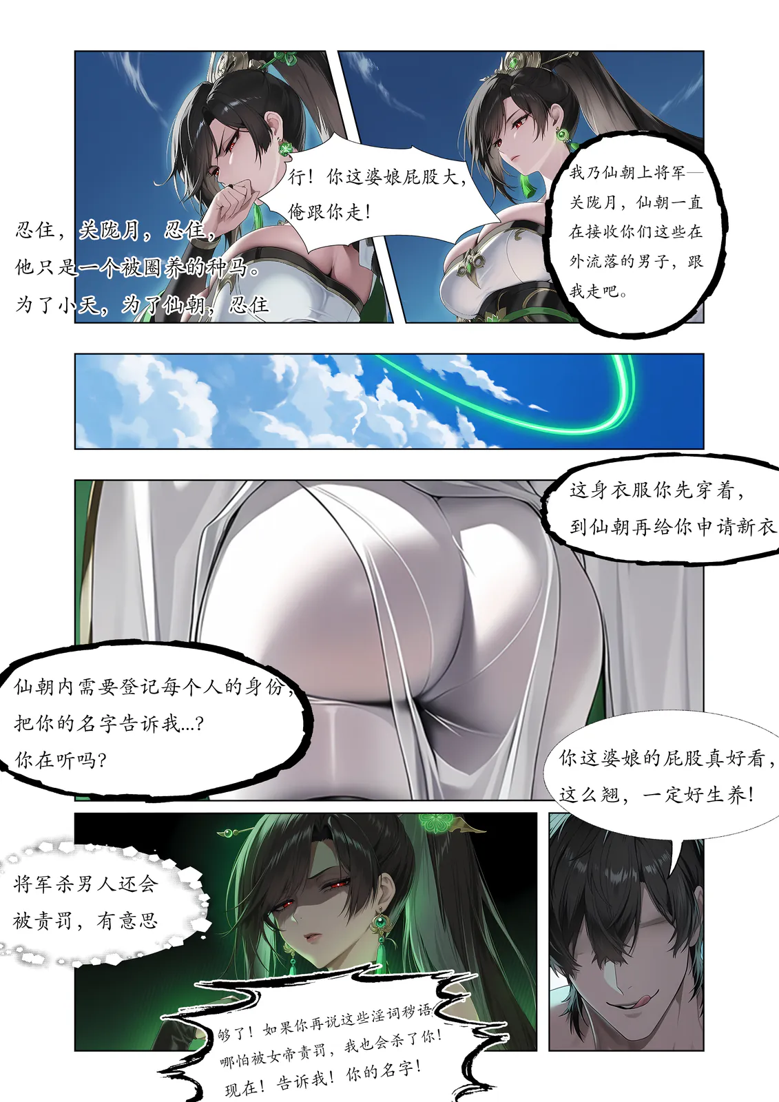 宁堕雪落-仙姬堕渊录 [128P-342MB]