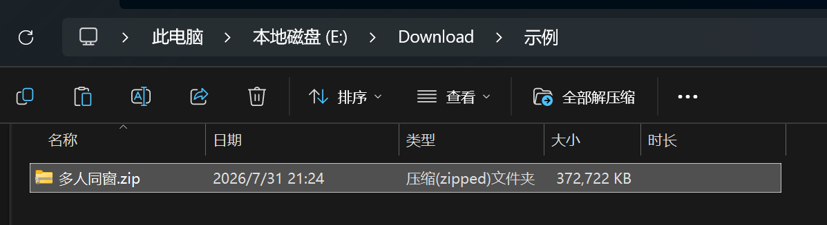 PC电脑端解压教程