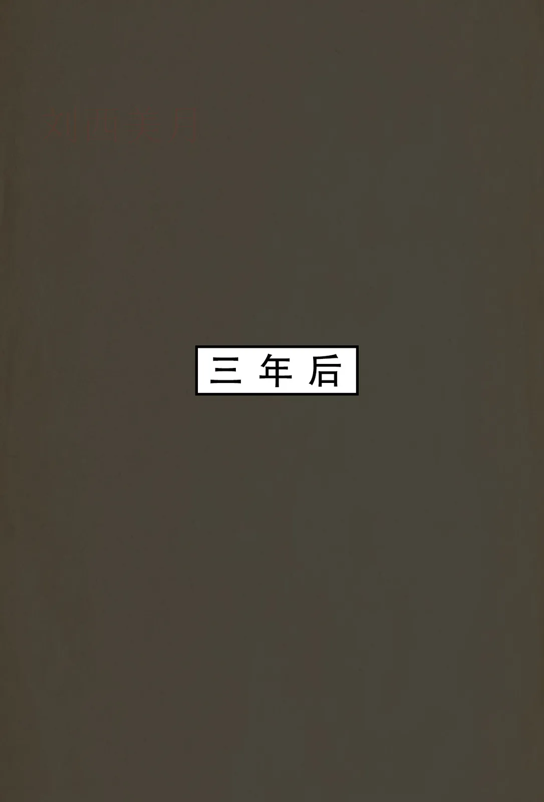 天龙传 段誉篇上 [288P-160MB]