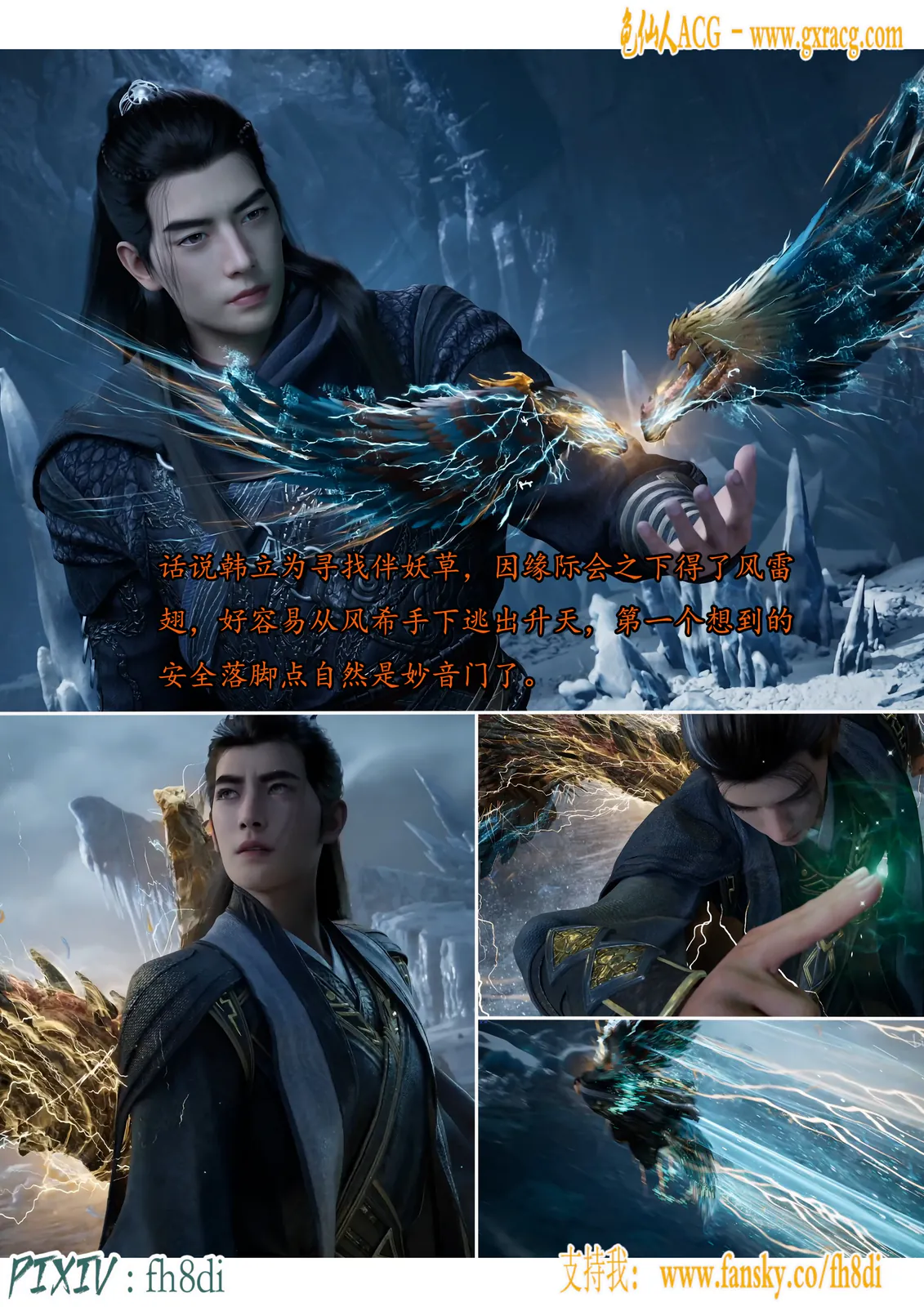 元瑶-凡人修仙传 [105P-109MB]