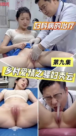 AI短剧 乡村爱情之骚妇秀云第4-10集 [0P7V-1.58GB]