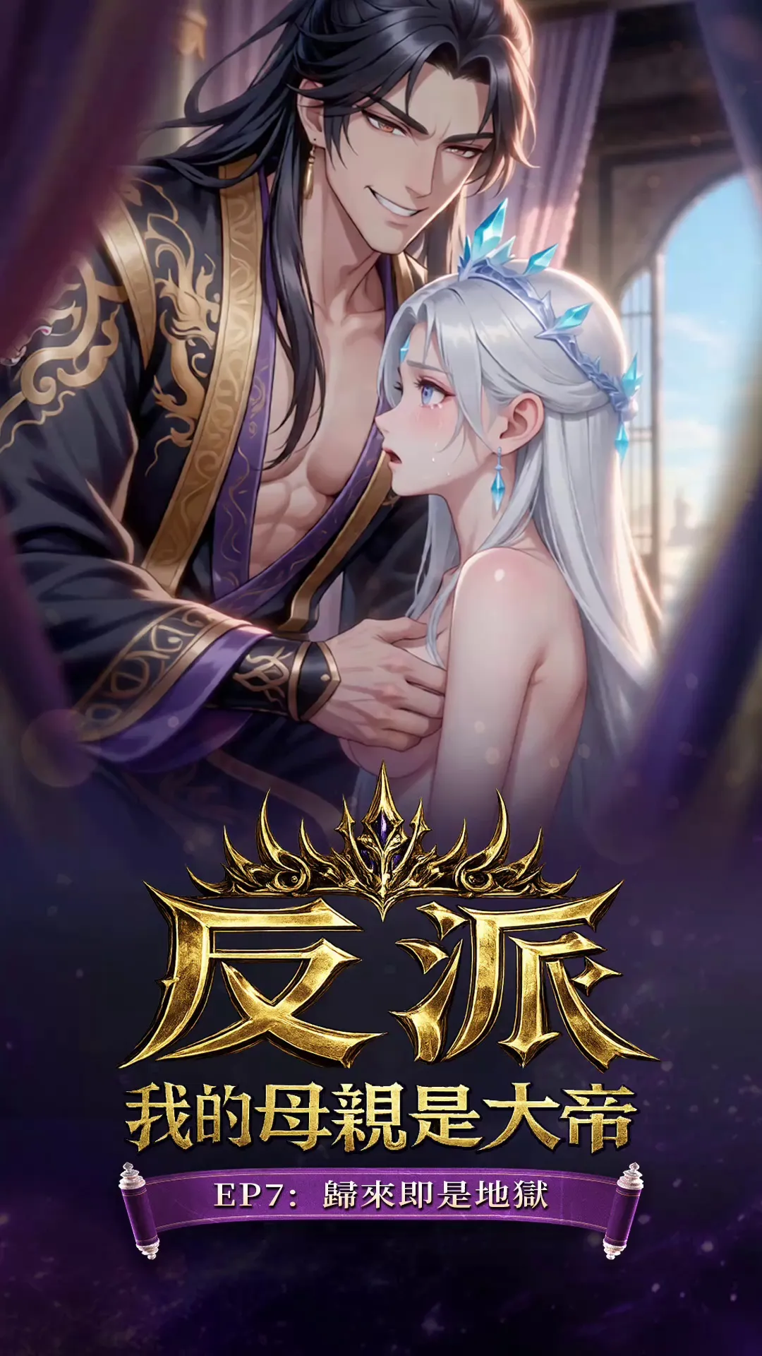 反派我的母亲是大帝 7-8 [0P2V-652MB]