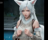 银月-凡人修仙传 [0P1V-109MB]